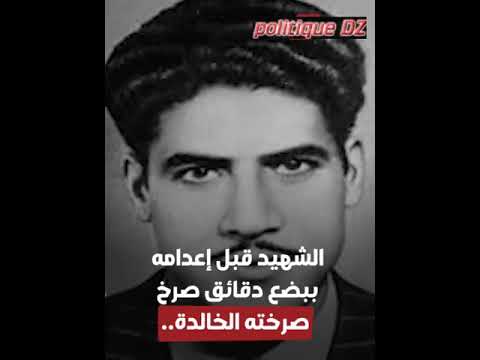 في ذكرى إعدام رمز من رموز ثورة التحرير هذا هو أحمد زبانة شاهدوا