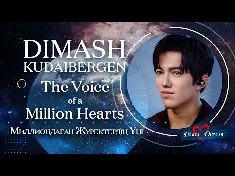 DIMASH & DEARS  💙 ПРИЗНАНИЕ В ЛЮБВИ 💙 на РАЗНЫХ ЯЗЫКАХ.