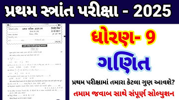 Std 9 maths pratham parixa Paper Solution october 2025 | Dhoran 9 ganit Pratham Pariksha 2025