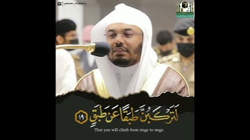 "فلا أقسم بالشفق" تلاوة تجلى فيها | د. #ياسر_الدوسري