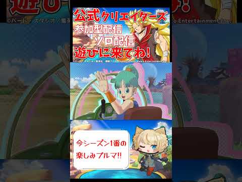 【#ゲキスク 】新キャラブルマ！ベジータと組ませられないってマ？【#shorts 】
