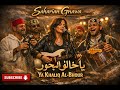 Saharian Gnawa Ya Khaliq Al Bhour يا خالق البحور COVER 