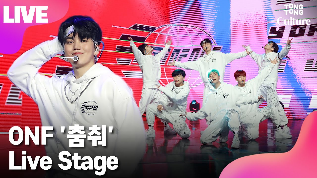 [LIVE] ONF 온앤오프 '춤춰' (Ugly Dance) Showcase Stage 쇼케이스 무대 (효진, 이션, 제이어스, 와이엇, MK, 유) [통통컬처]