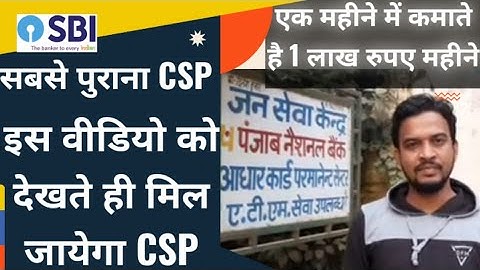 pnb csp #sbicsp  #cscupdates  #sbi  #csp  #csc #pnb