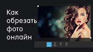 Обрезать Фото Онлайн Бесплатно Без