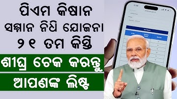 PM Kisan 19th Installment Update | eKYC, Aadhar Seeding, Land Verification Update