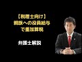 【税理士向け】親族への役員給与で重加算税。弁護士解説。