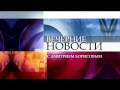 Часы и заставка вечерних новостей на Первом канале HD