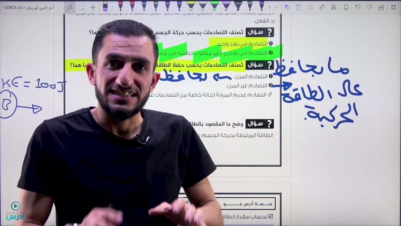 #التصادمات الجزء ( 1 ) توجيهي 2005 وتعال يا 2006 وبلش ولا تتردد 💟