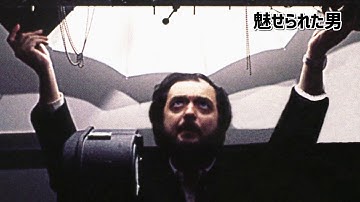 映画「キューブリックに愛された男」「キューブリックに魅せられた男」30秒予告