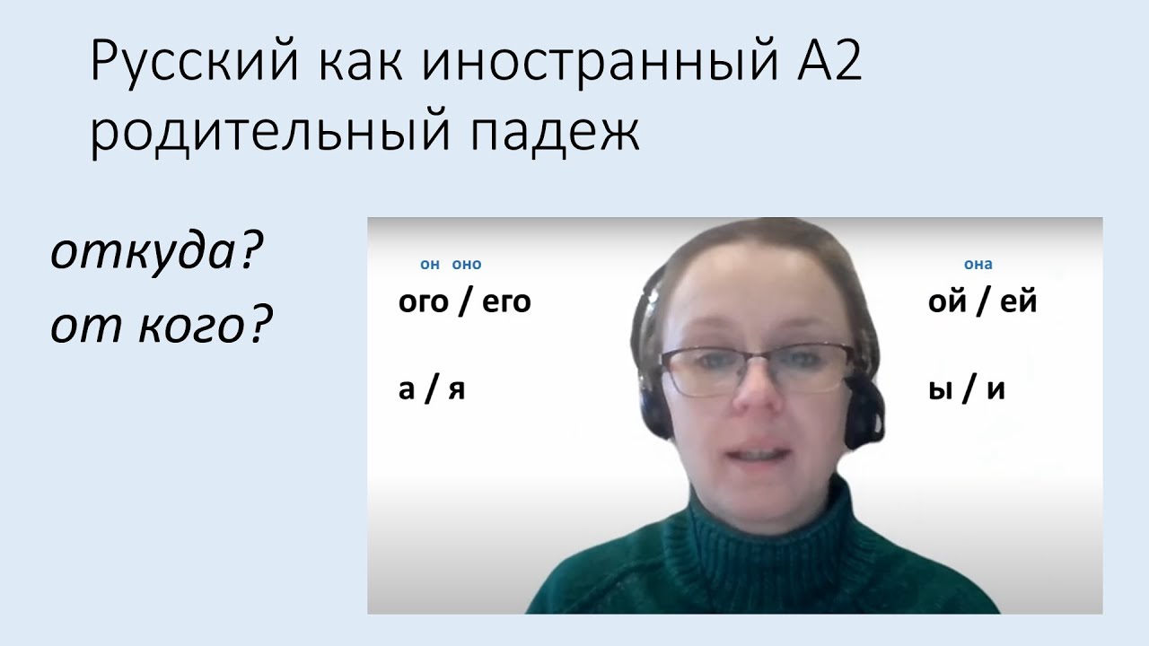 Родительный падеж имён прилагательных: откуда? от кого? Русский язык ...
