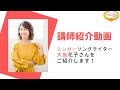 大島花子(おおしまはなこ)さんを講演会おすすめ講師としてご紹介します。【大阪市福島区の講演会講師紹介業】