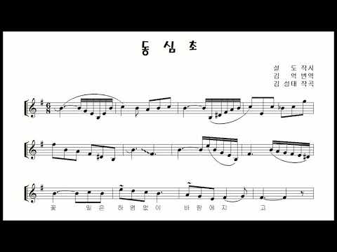 가곡 &amp;quot;동심초&amp;quot; 테너색소폰 연주 김은산 Korean <strong>Classical</strong> <strong>Music</strong> &amp;quot;Dongsimcho&amp;quot;