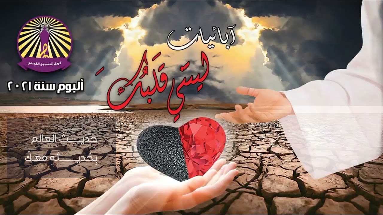 9 - ليتنى قلبك