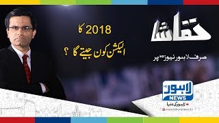 Tamasha Episode 381 - Part 2