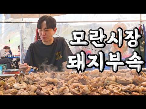구역질 나는 냄새의 쓰레기를 파는 모란시장 돼지부속 thumbnail