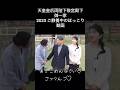仲睦まじすぎてごっつんこ♡穏やかに見守る美しい敬宮殿下♡#天皇皇后両陛下#敬宮殿下#愛子さま#ご静養#天皇家