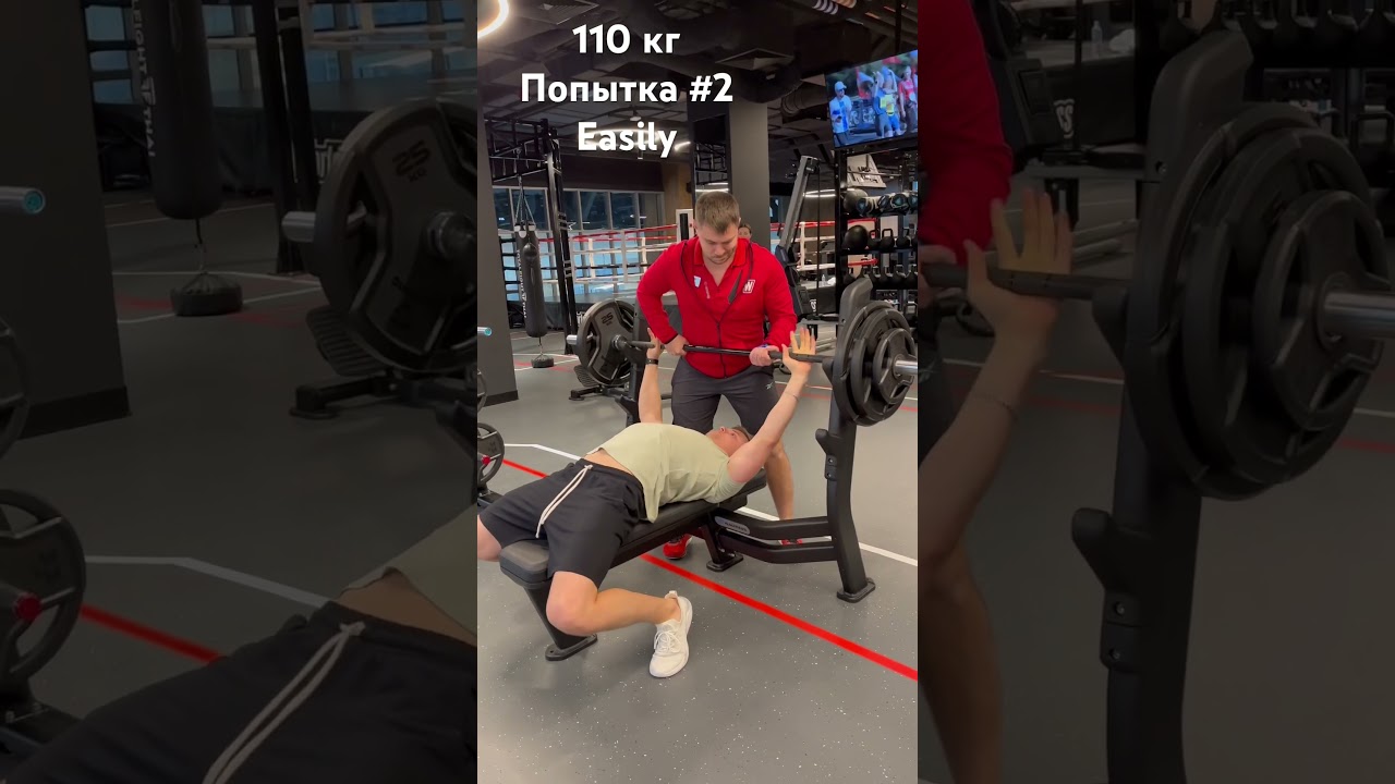 Жим штанги лежа 110 кг,попытка #2 