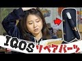 アイコスのフタのツメって折れたらどうしてますか?