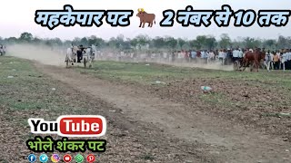 महकपर पट 2 नबर स 10 तक फइनल सभ बल जड