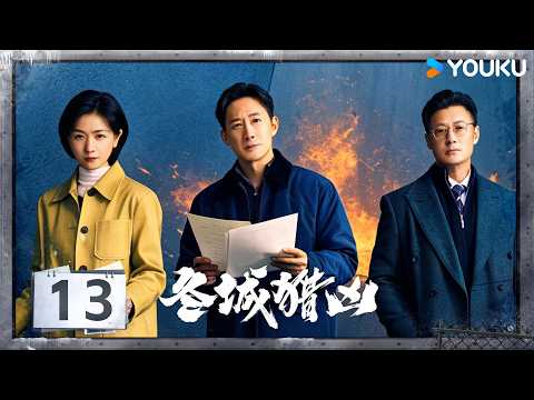 🔥2026 New Chinese Mystery Drama🔥ENGSUB【Cold Hunt】EP13 | Wan Qian / Wang Yang | YOUKU
