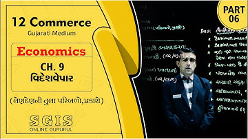 SGIS | STD 12 Com.Eco. | Ch.9 વિદેશવેપાર Part : 6 | GSEB | Ft.Sandip sir | G1231
