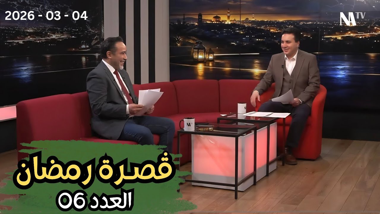 ڤصرة رمضان | الحلقة السادسة 