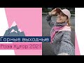 СОЧИ 2021: Эсто-Садок. Роза Хутор. Где провести майские праздники