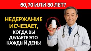 картинка: 3 ЛУЧШИХ СРЕДСТВА ОТ ИНКОНТИНЕНЦИИ У ПОЖИЛЫХ — ДАЖЕ НОЧЬЮ!