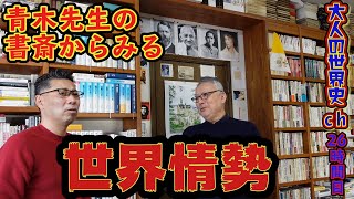 日曜は有 青木裕司世界史b講義の実況中継 １ 青木裕司 Gapless