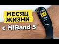 Обзор Xiaomi Mi Band 5 глобальная версия. Стоит ли брать ? Честный отзыв МИ БЕНД 5