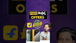Poco Mobile Crazy Offers 💥 Flipkart Big Billion Days 2025