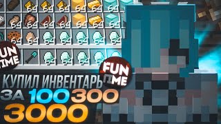 КУПИЛ ИНВЕНТАРЬ ЗА 100 | 200 | 3000 РУБЛЕЙ НА АНАРХИИ FunTime - Nursultan 1.16.5 Фантайм