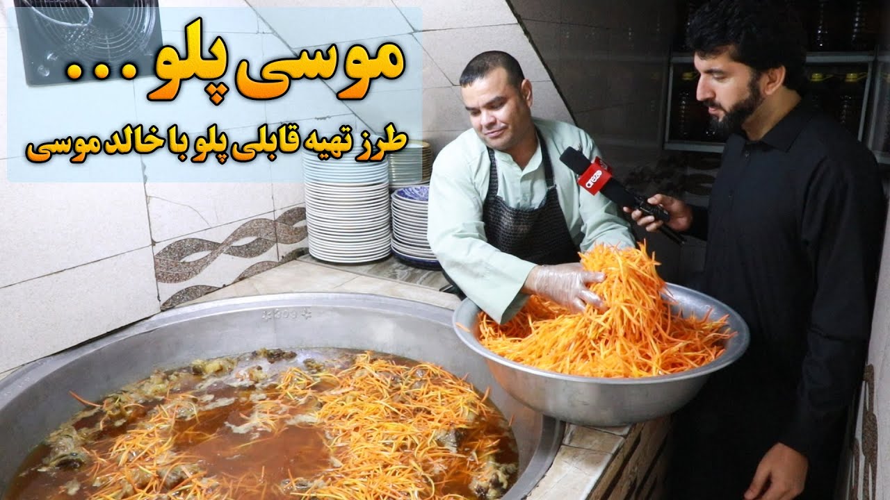 طرز تهیه قابلی پلو موسی و تفاوت آن با قابلی صافی