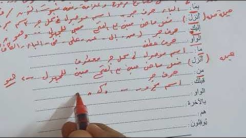 إعراب القرآن سورة البقرة الآية ( 4 ) الرابعة