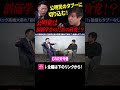 #shorts #おすすめ #日本 #政治 #公明党