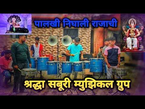 Palkhi nighali rajhaci signature song played by Shraddha Saburi musical group  music  musicals