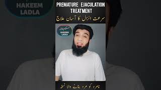 Surat E Anzal Ka Ilaj Premature Treatment In Urdu Mardana Kamzori Ka Ilaj