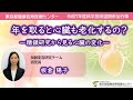 令和7年度科学技術週間参加行事/年を取ると心臓も老化するの?-糖鎖研究から見る心臓の変化-