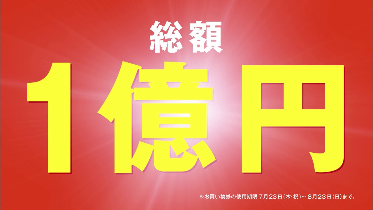 グッデイcm 家族でつくるいい一日 1億円 篇 Youtube