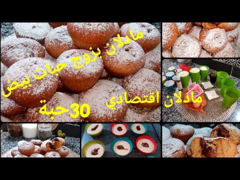 قنبلة الموسم مادلان اقتصادي زوج حبات بيض تخرجلك 30 حبة مادلان خفيف ريشة اسفنجي بنة لا تقاوم