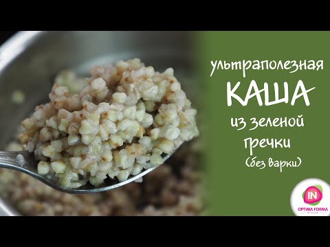 Каша Из Зеленой Гречки - Не Вязкая, А Рассыпчатая!!!! Раскрываем Секрет!!!