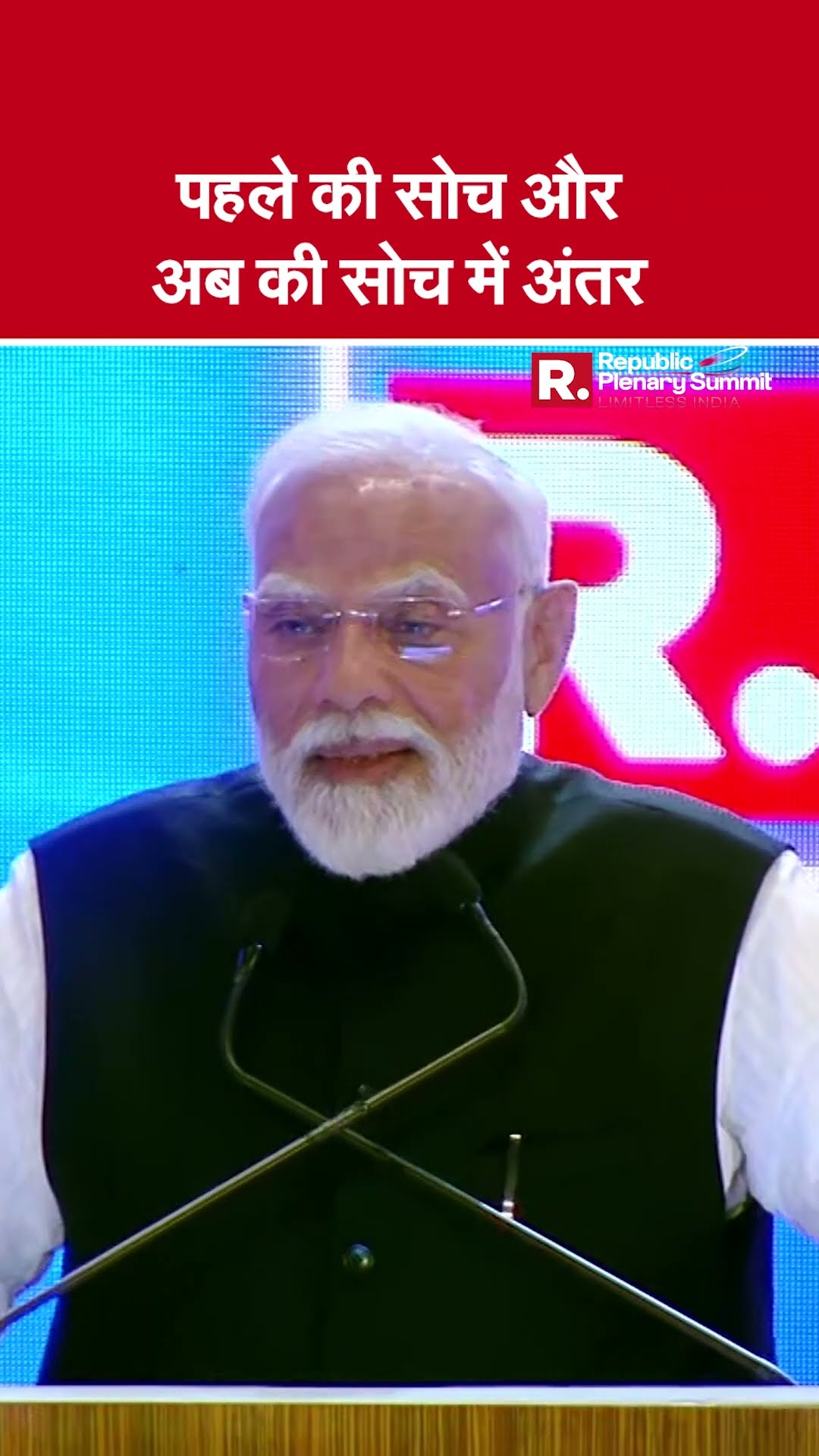 Republic Plenary Summit:  10 साल में कितनी बदली हमारी सोच PM Modi ने बताया   | R Bharat