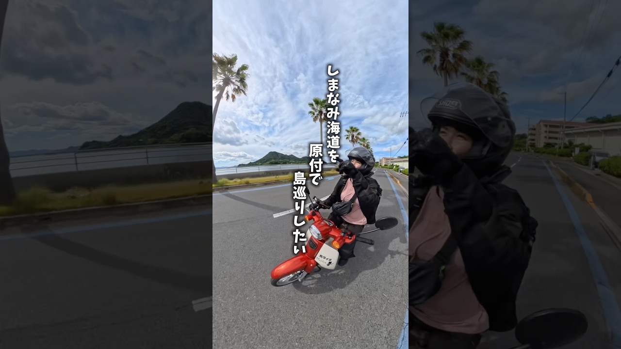 にしじま Island Hopping the Shimanami Kaido on a Moped🏝️🛵] - YouTube