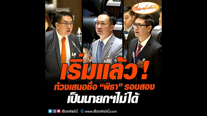 เริ่มแล้ว !  ท้วงเสนอชื่อ “พิธา” รอบสองเป็นนายกฯไม่ได้