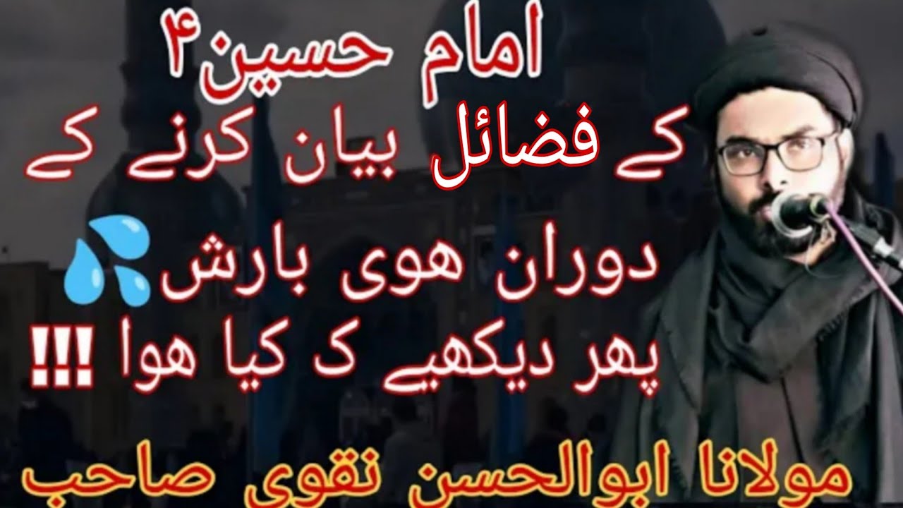 Barish ke darmiyaan fazaile  Ahlulbaitع by maulana Abul hasan naqvi 
