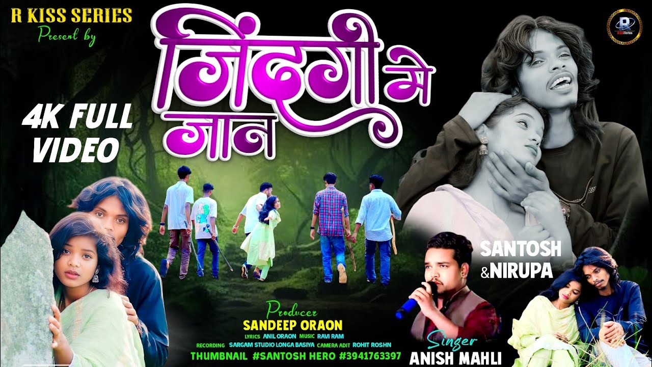 🎤SINGER ANISH MAHALI जिंदगी में जान||JINDAGI ME JAAN|| NEW NAGPURI दर्द भरा SAD BEWAFA VIDEO/2025