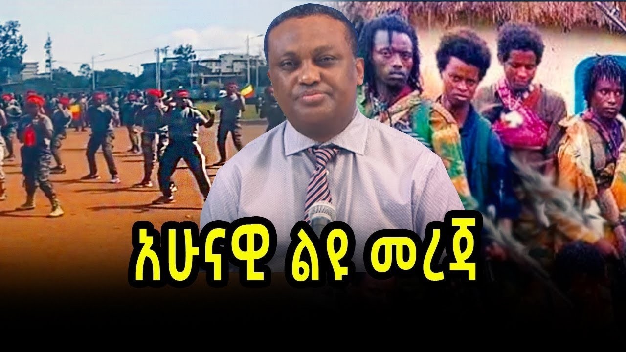 አሁናዊ ልዩ መረጃ 17/06/18 | salis