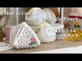 【編み方動画】かぎ針編みの三角ミニポーチの作り方|リフ編み小物|Crochet Tutorial, Jasmine Stitch Triangle Pouch|