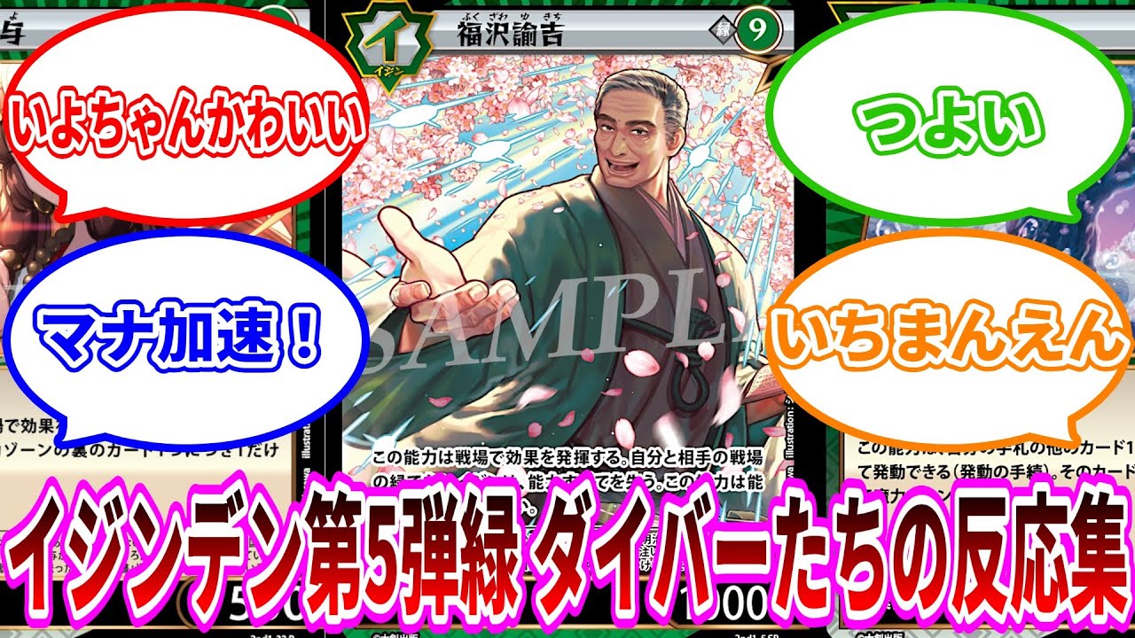 Ijinden] 5th edition/Midori/Ichiyo/Yukichi Fukuzawa/Mana/Diver